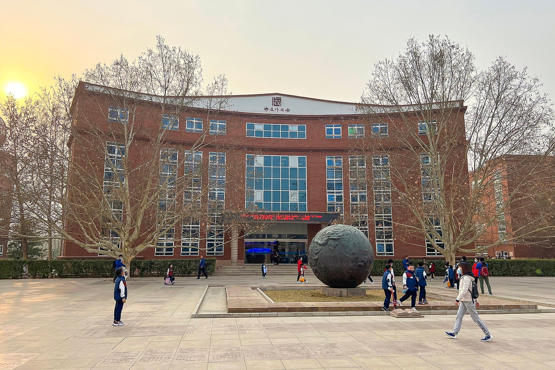 Beijing Haidian Foreign Language Experimental School