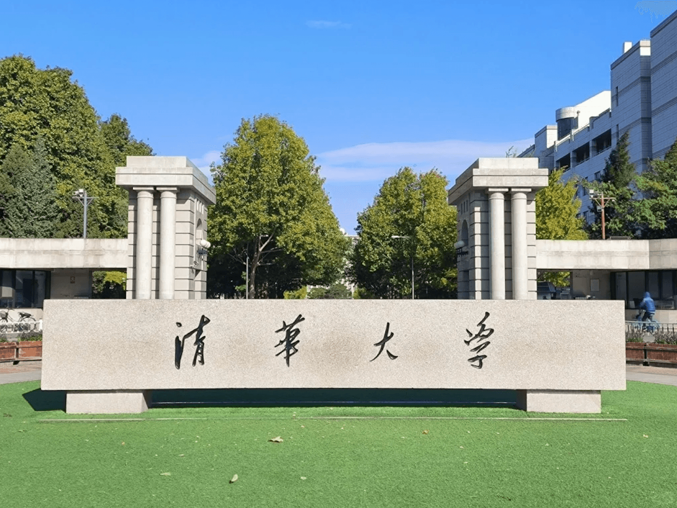 Tsinghua University